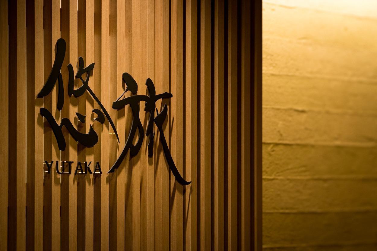Hôtel Yutaka à Kyoto Extérieur photo